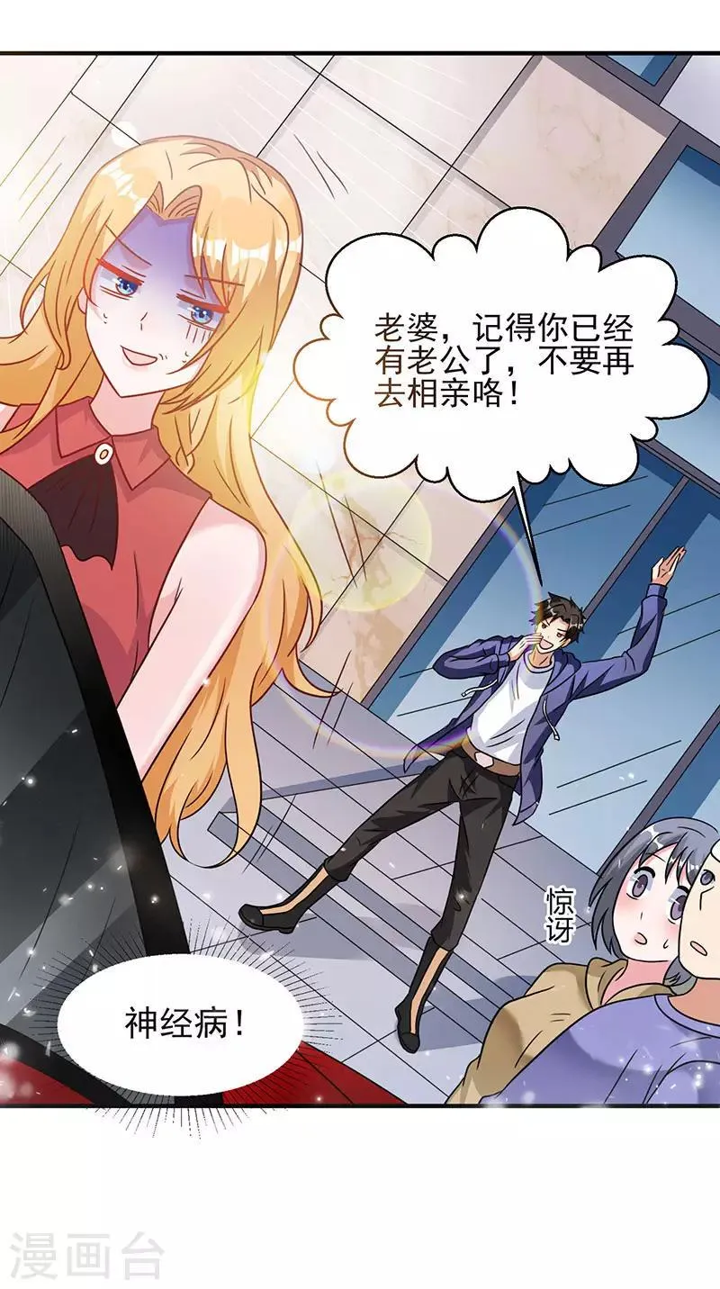 第3话 史上最快闪婚 第19页