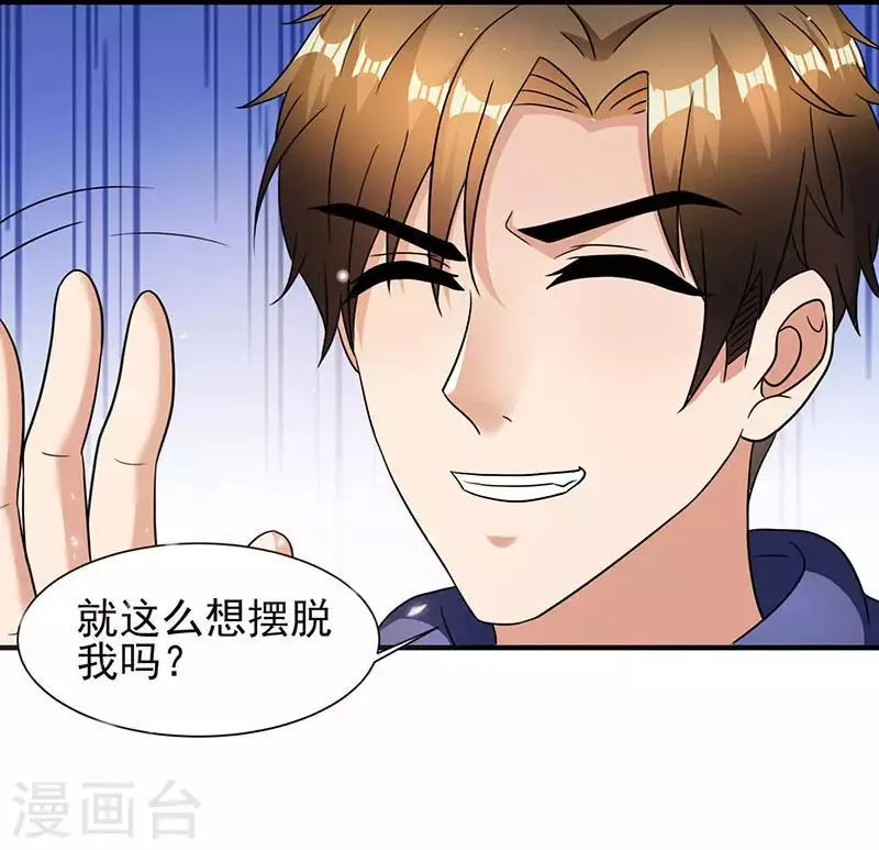 第3话 史上最快闪婚 第21页