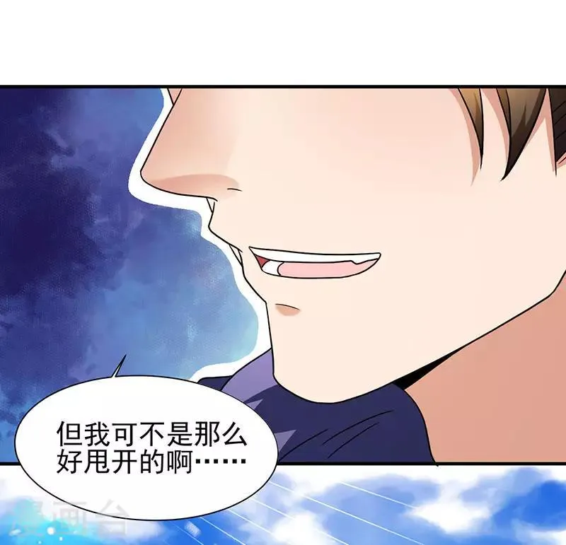 第3话 史上最快闪婚 第22页