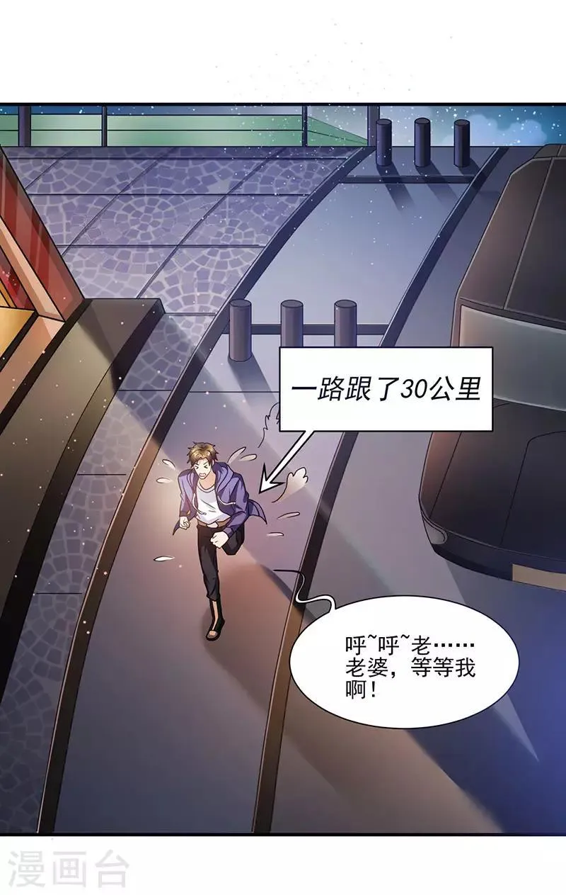 第4话 敢调戏我老婆？ 第4页