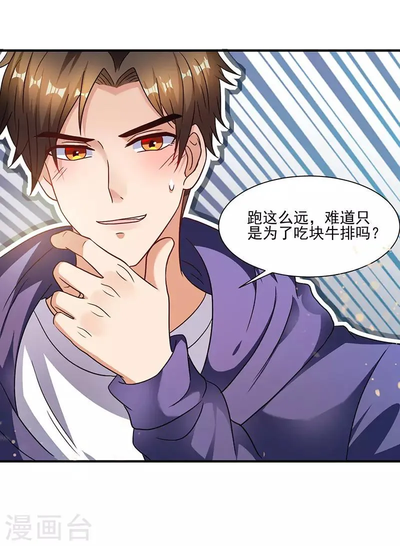 第4话 敢调戏我老婆？ 第6页