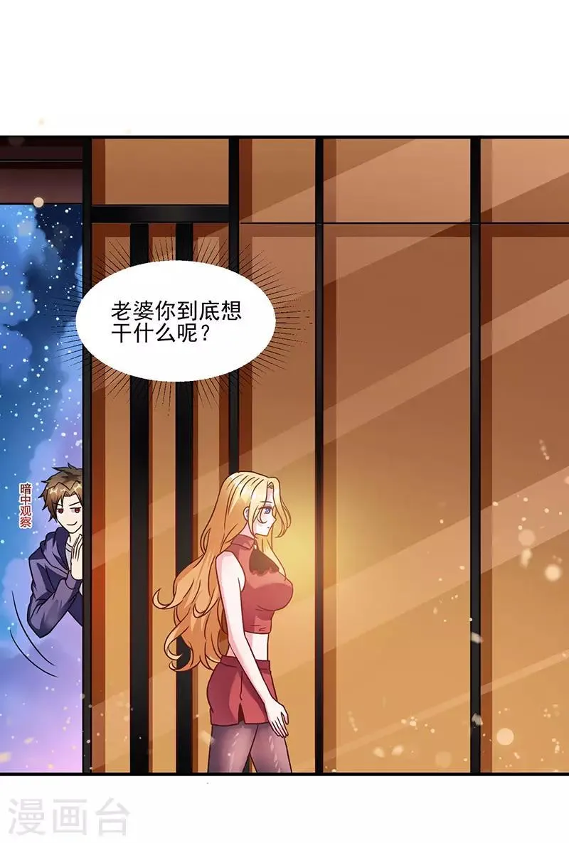 第4话 敢调戏我老婆？ 第7页