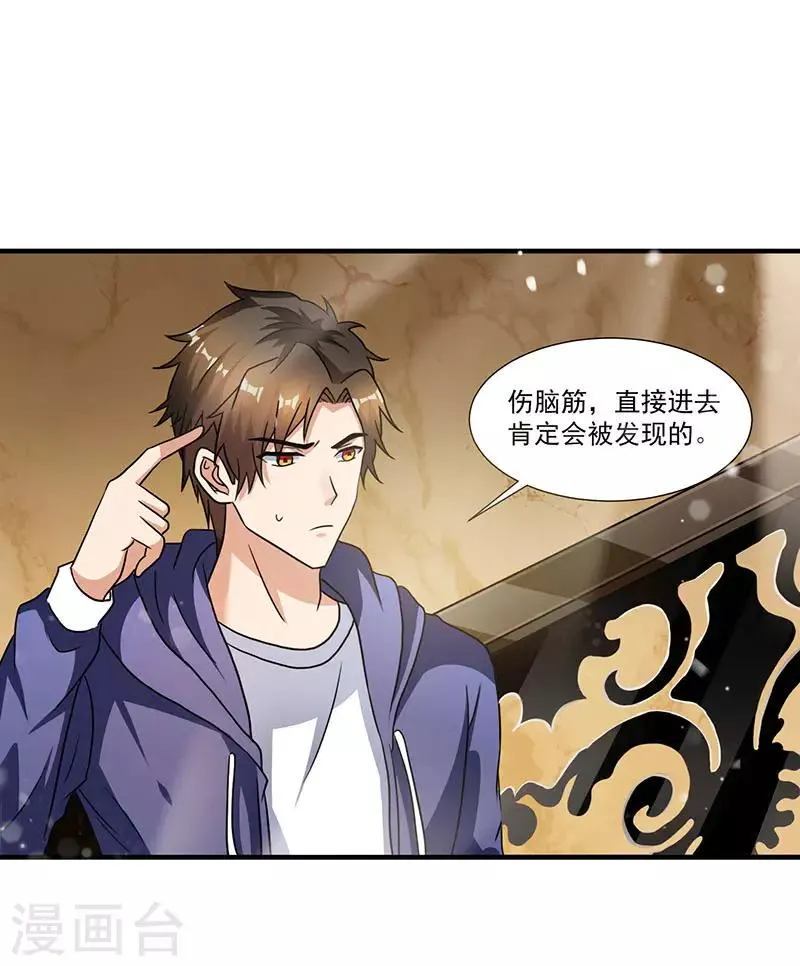 第4话 敢调戏我老婆？ 第9页