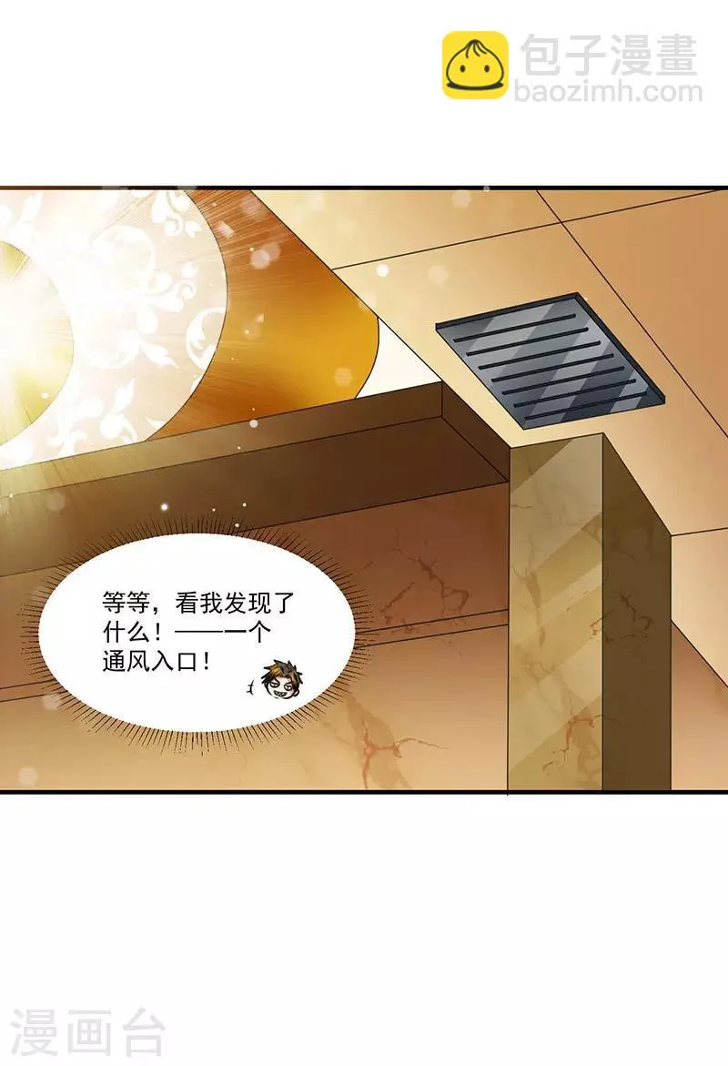 第4话 敢调戏我老婆？ 第10页