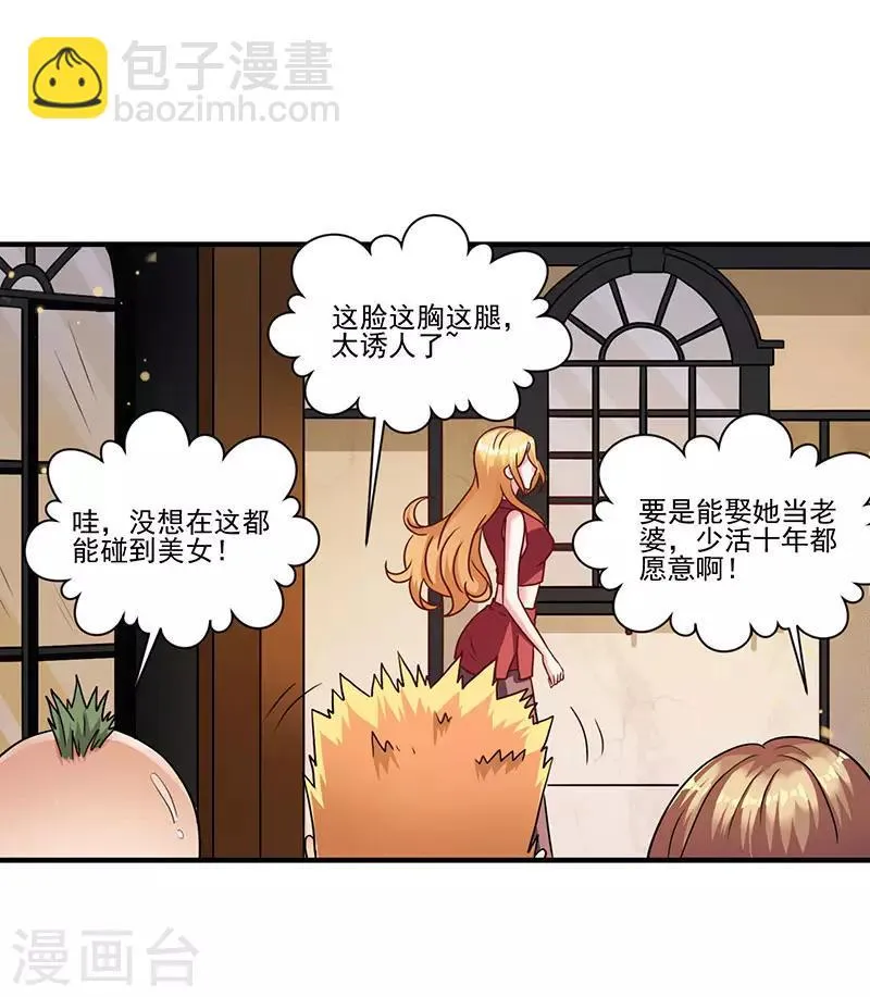 第4话 敢调戏我老婆？ 第12页