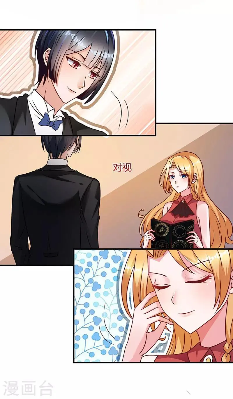 第4话 敢调戏我老婆？ 第15页