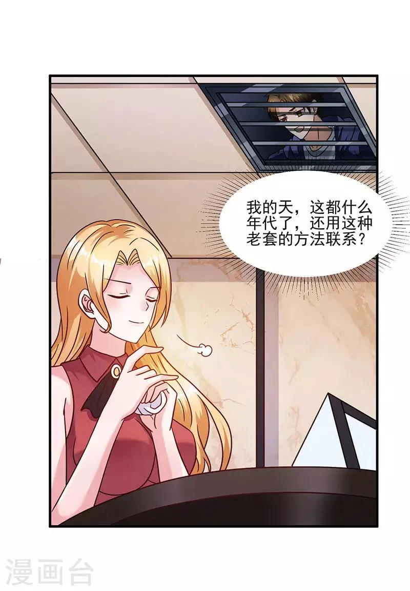 第4话 敢调戏我老婆？ 第20页