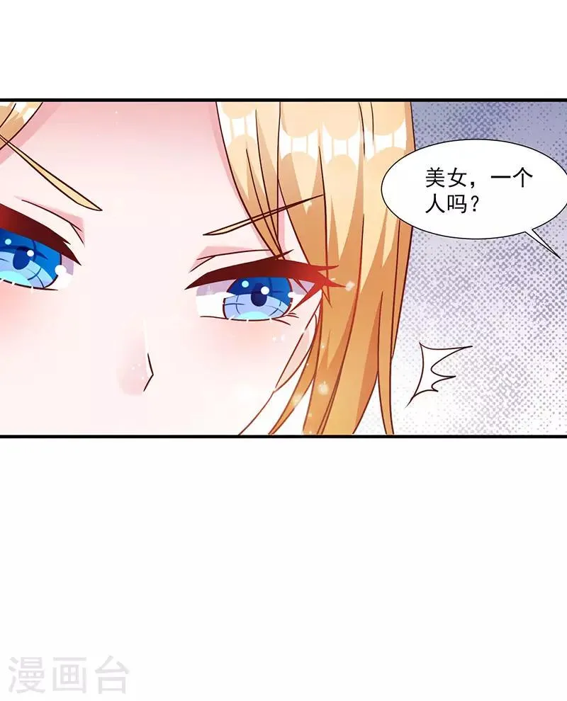 第4话 敢调戏我老婆？ 第21页