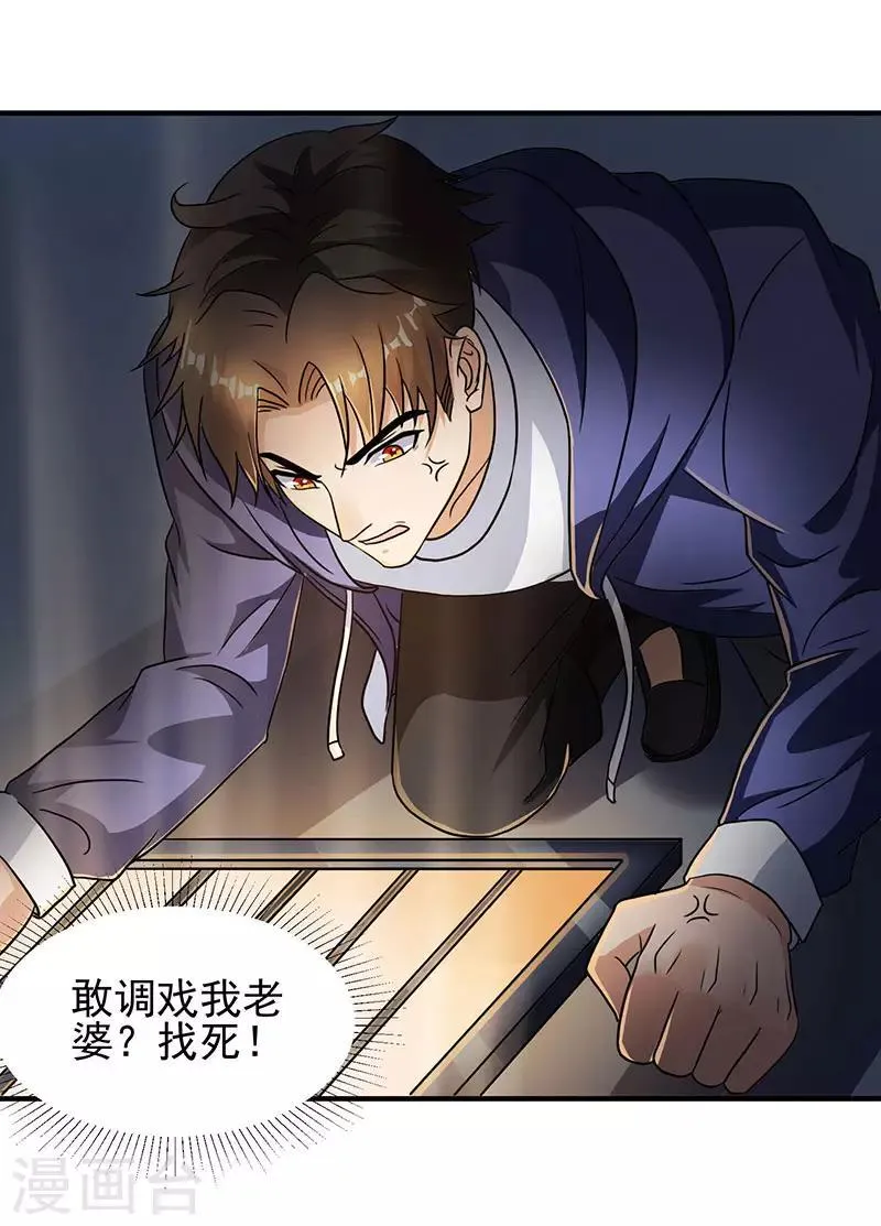 第4话 敢调戏我老婆？ 第23页
