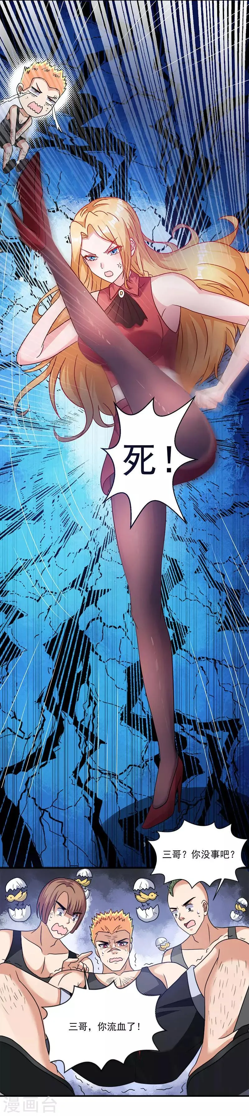 第5话 老婆身手不错！ 第2页