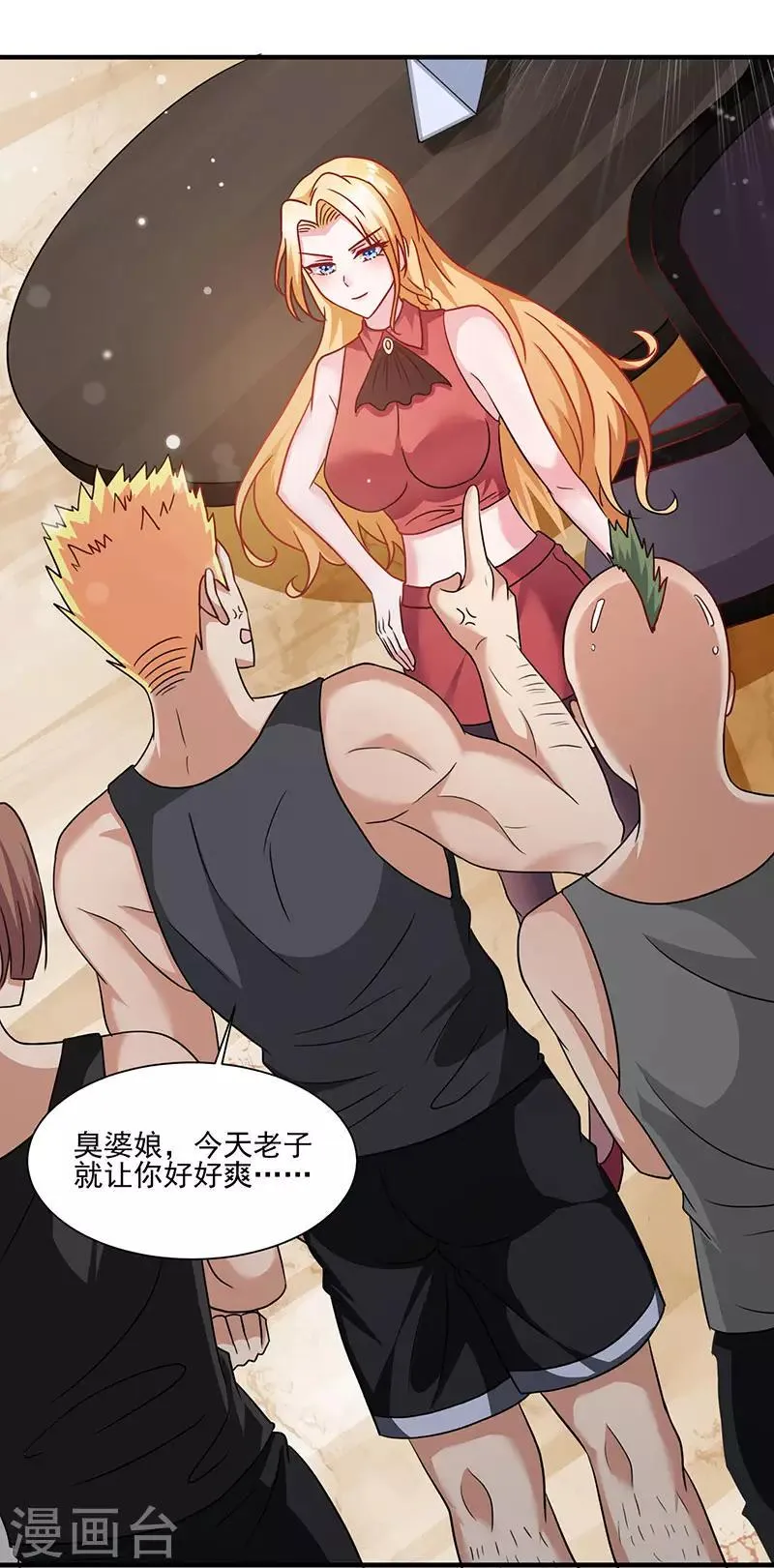 第5话 老婆身手不错！ 第4页