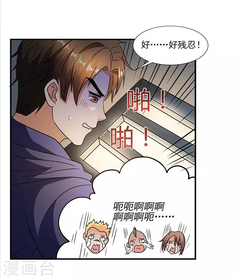 第5话 老婆身手不错！ 第6页