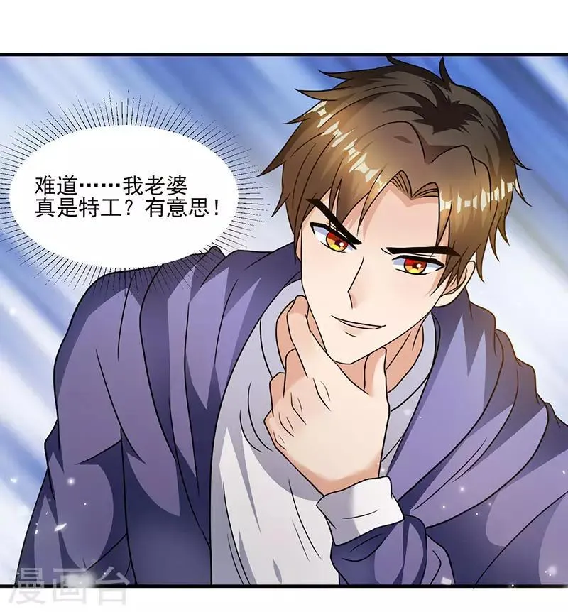 第5话 老婆身手不错！ 第9页