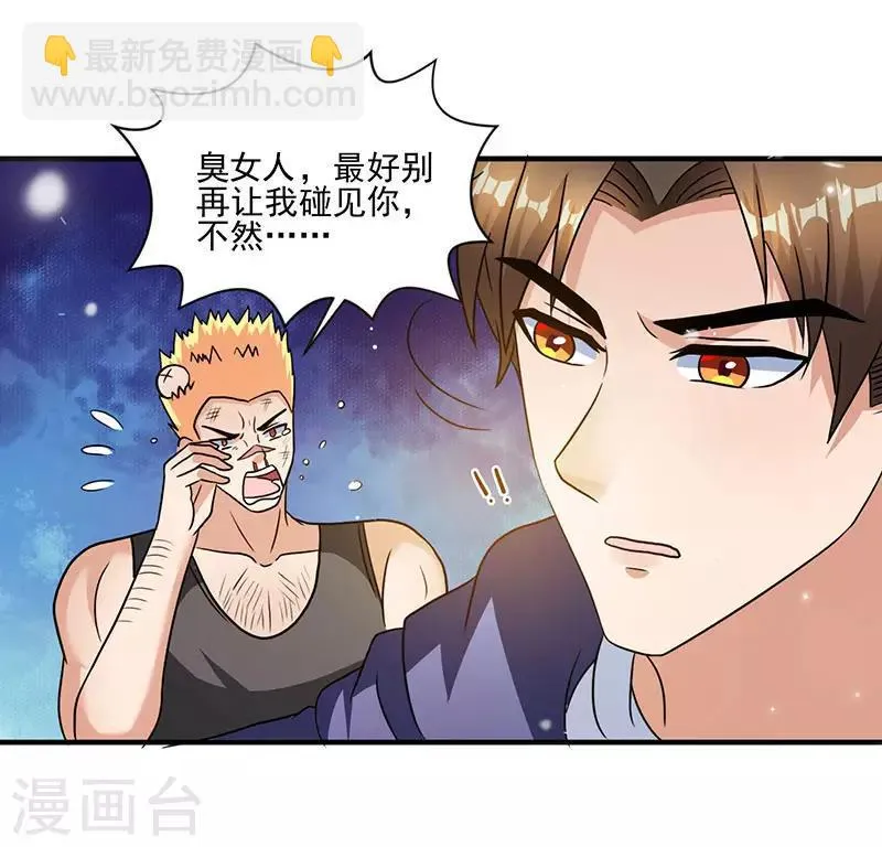 第5话 老婆身手不错！ 第10页