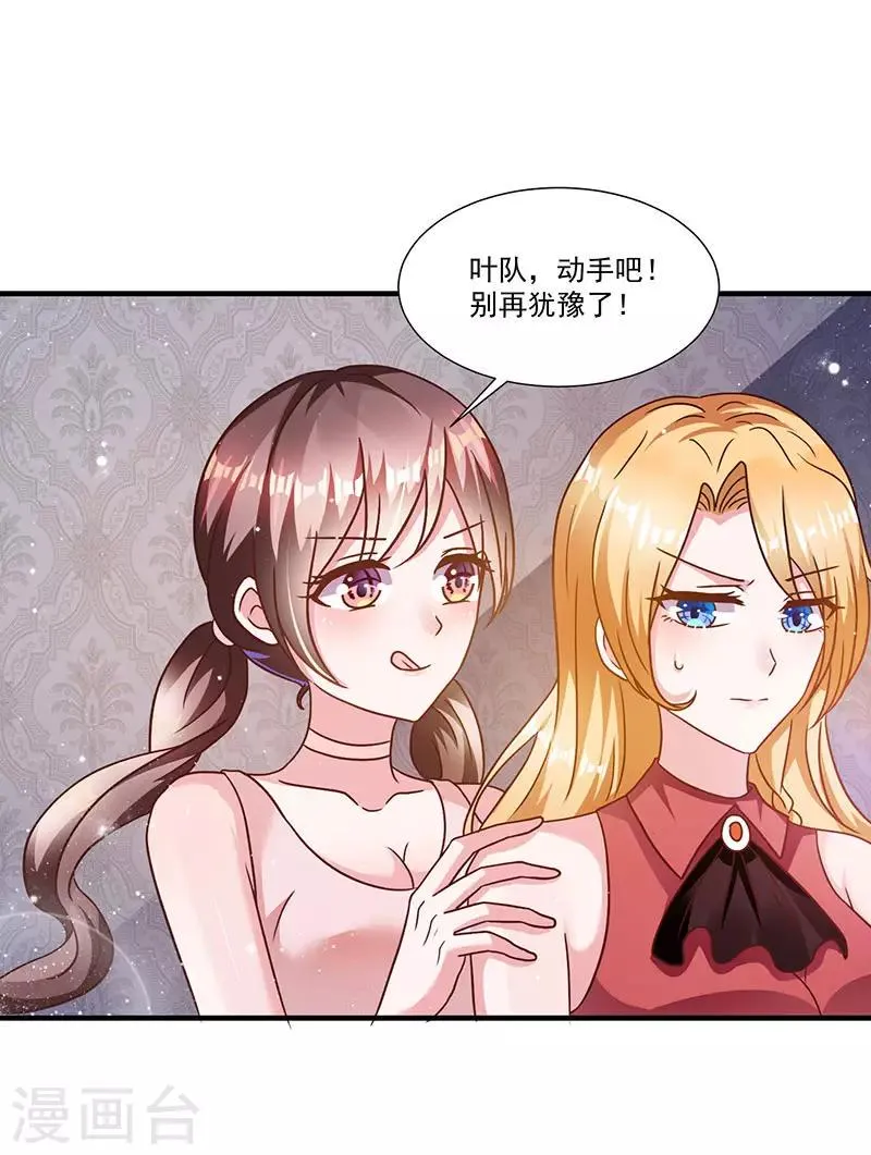 第5话 老婆身手不错！ 第16页