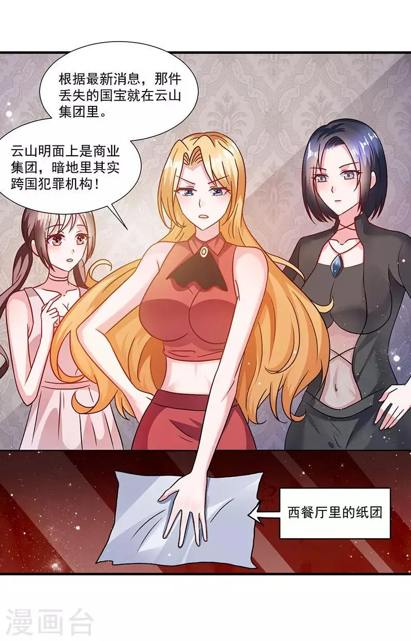 第6话 遇上仙人跳 第1页