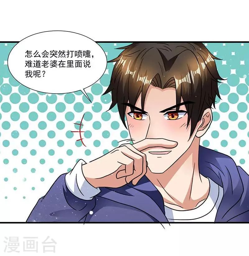 第6话 遇上仙人跳 第12页