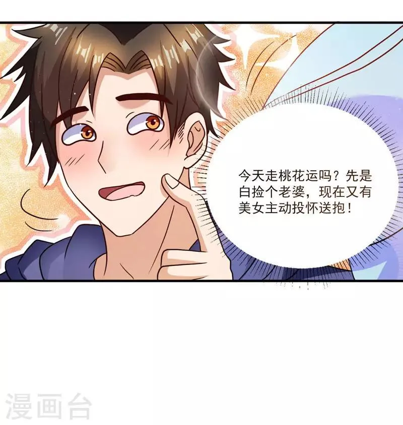 第6话 遇上仙人跳 第15页