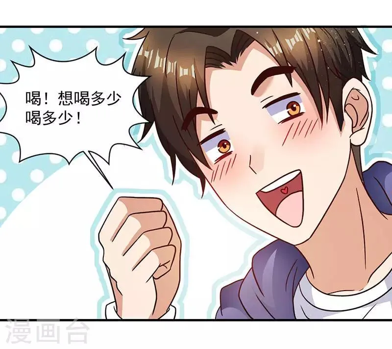 第6话 遇上仙人跳 第17页