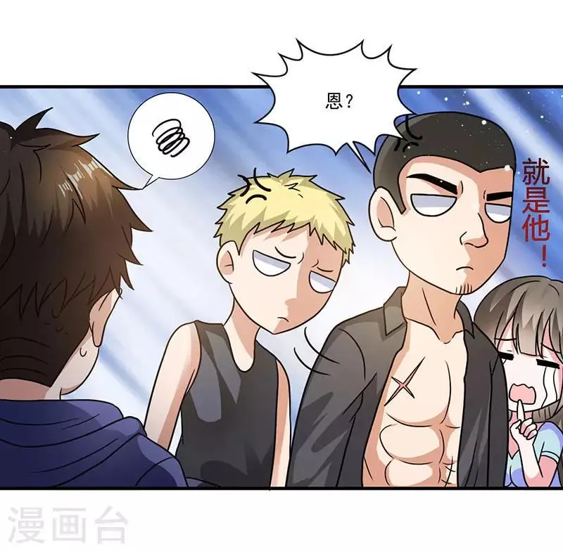 第6话 遇上仙人跳 第22页