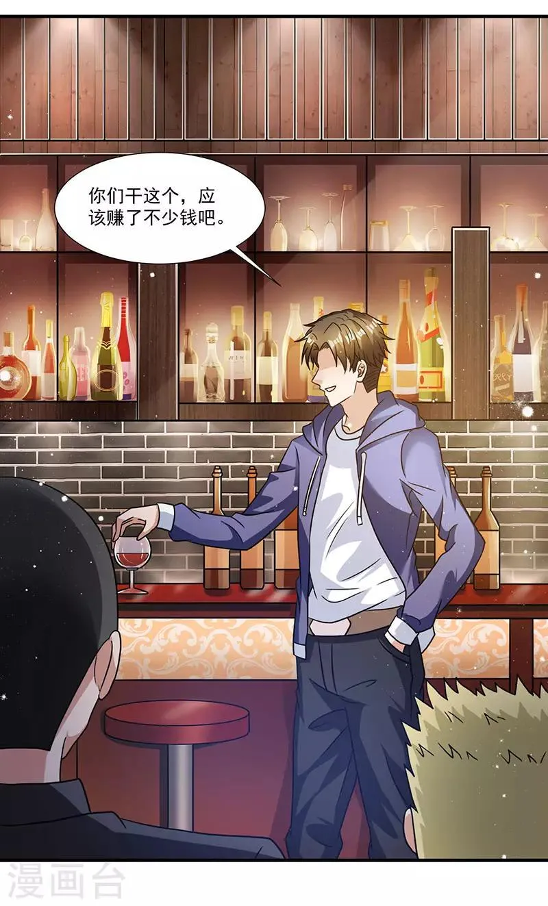 第7话 终身难忘的教训 第1页
