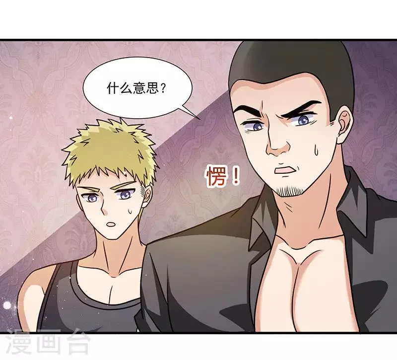 第7话 终身难忘的教训 第2页