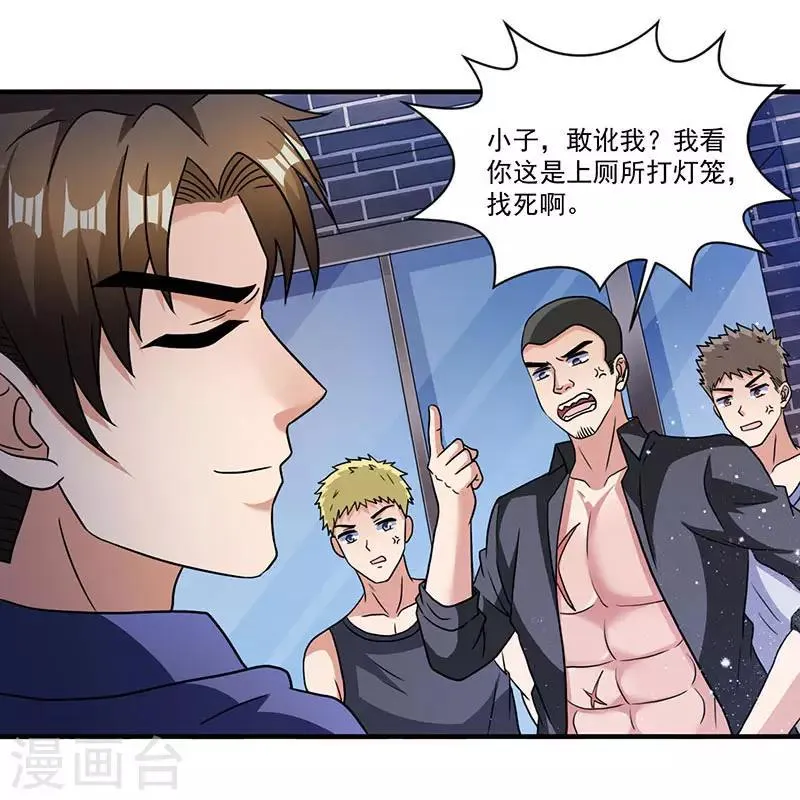 第7话 终身难忘的教训 第4页
