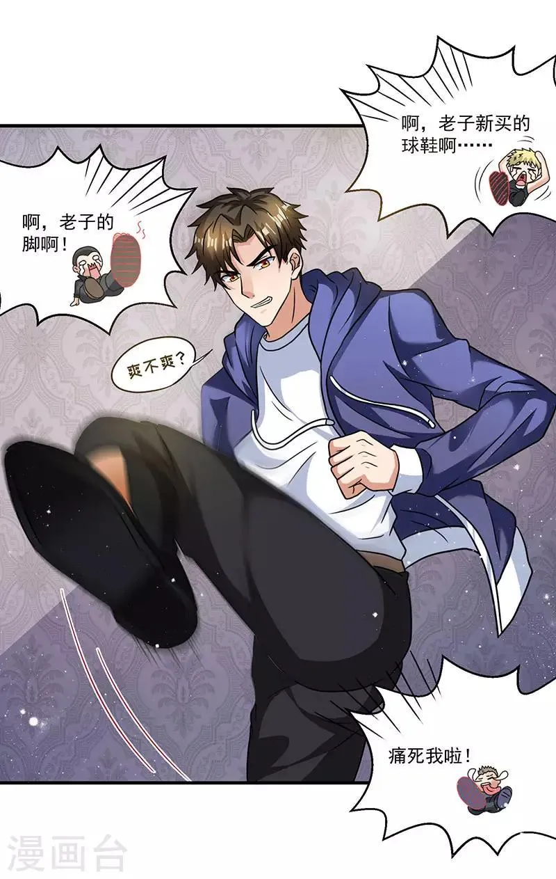 第7话 终身难忘的教训 第9页