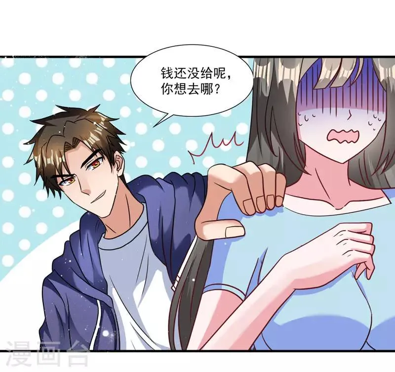 第7话 终身难忘的教训 第11页