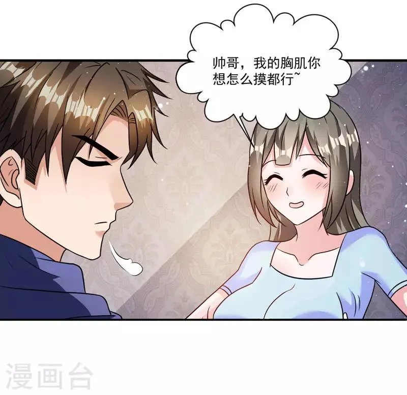 第7话 终身难忘的教训 第12页