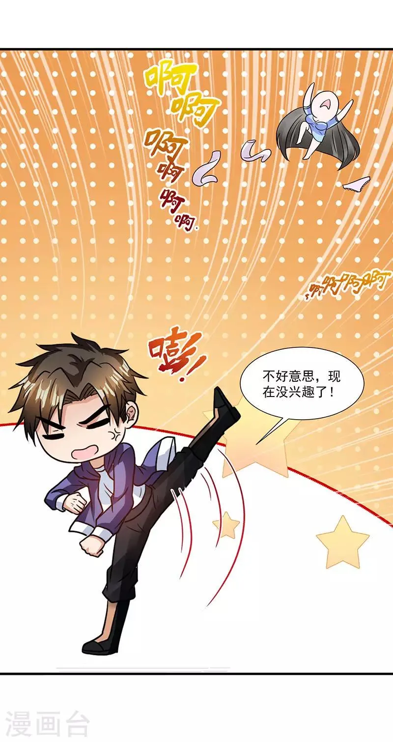 第7话 终身难忘的教训 第13页