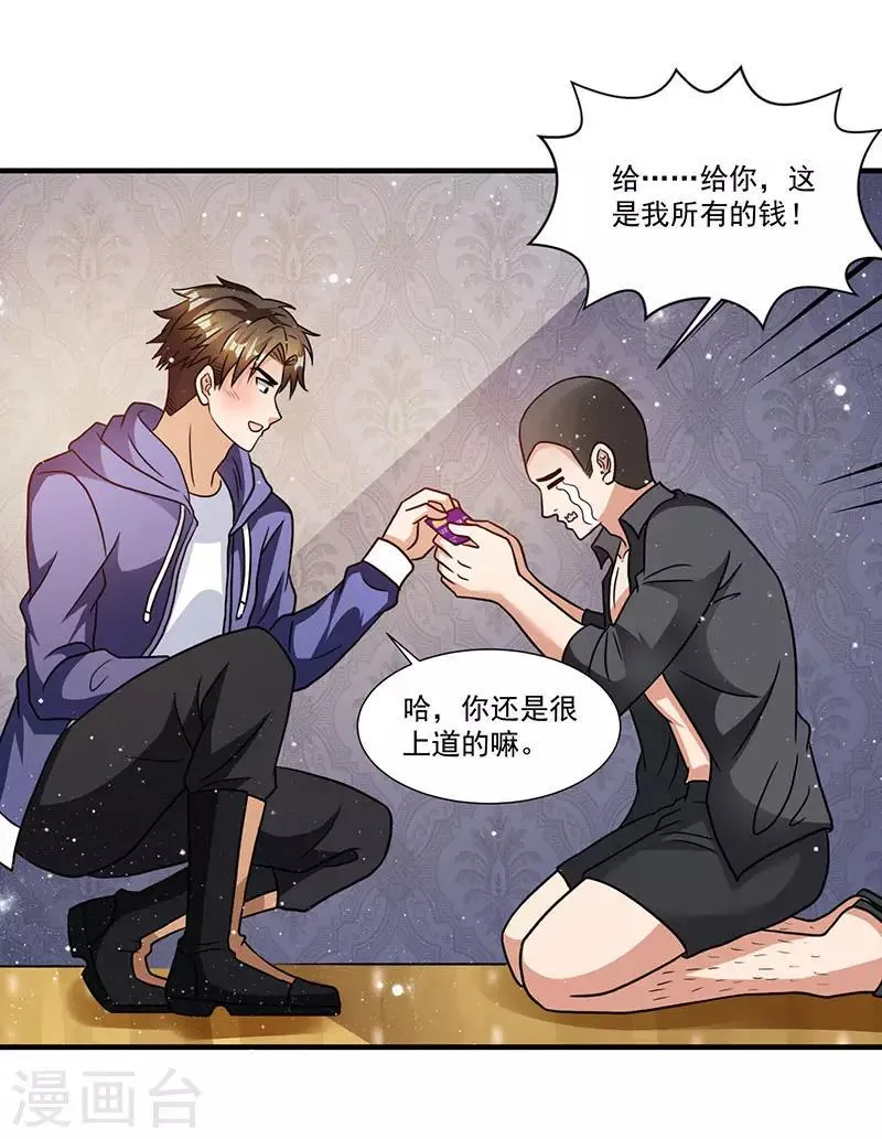第7话 终身难忘的教训 第16页