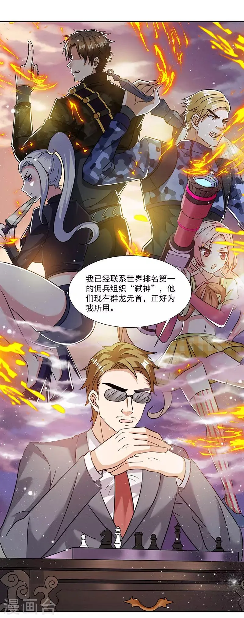 第7话 终身难忘的教训 第23页