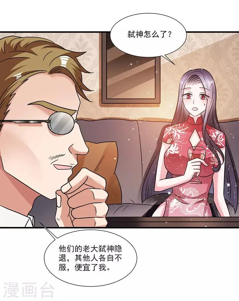 第7话 终身难忘的教训 第24页