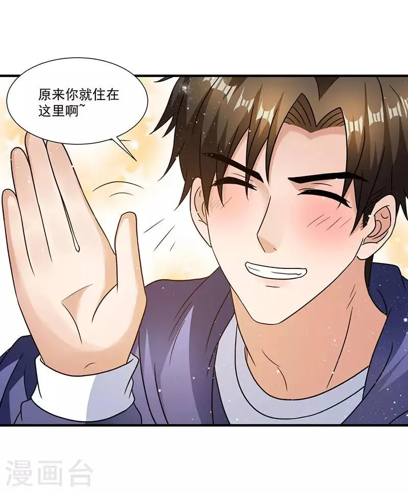 第8话 我们可是有证的 第7页
