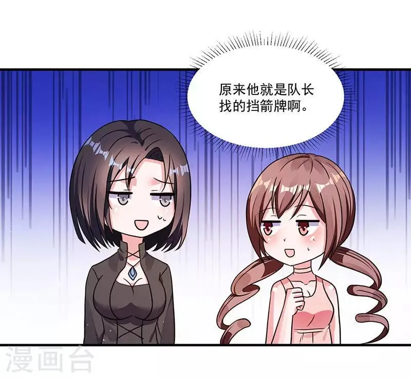 第8话 我们可是有证的 第16页