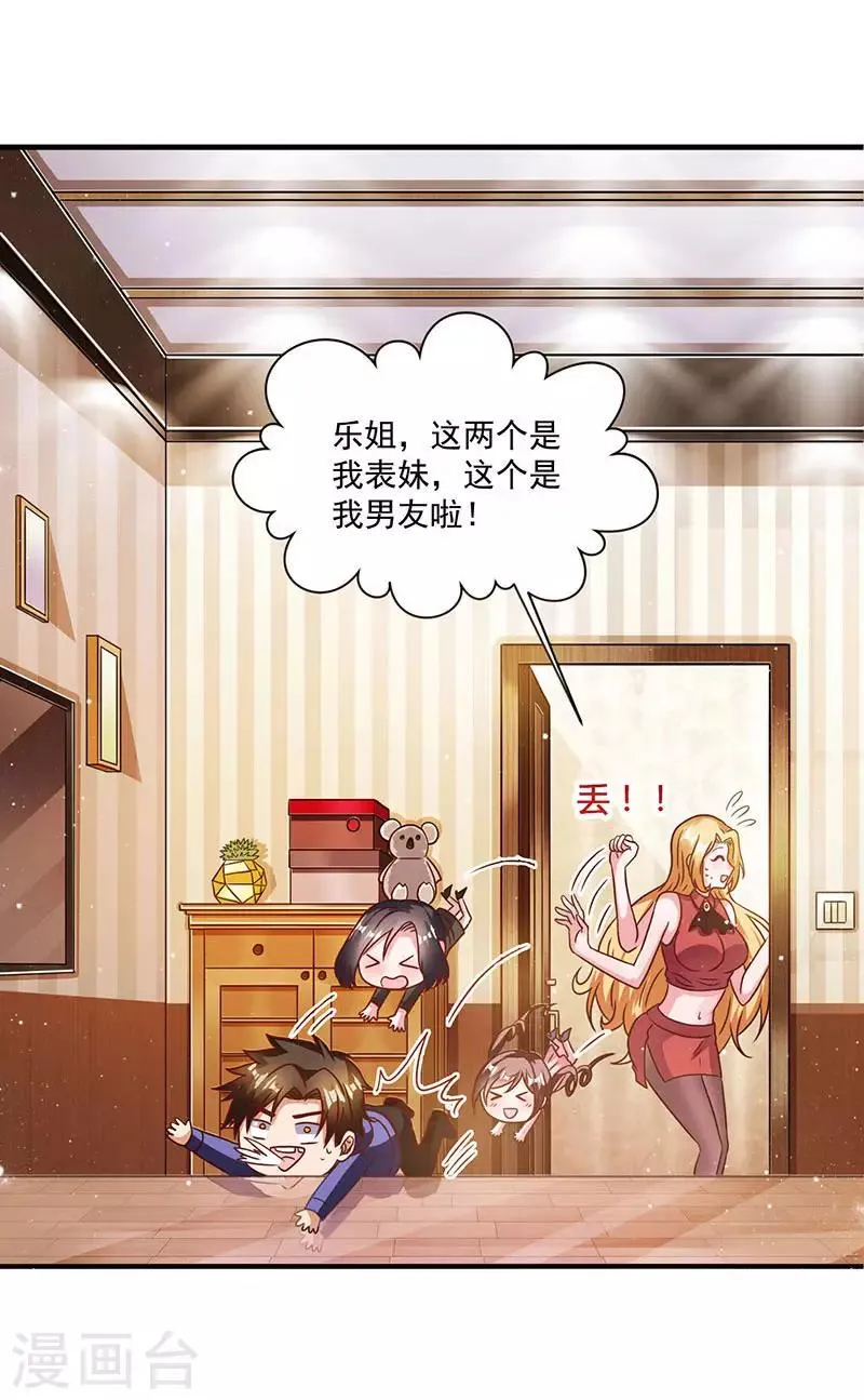 第8话 我们可是有证的 第23页