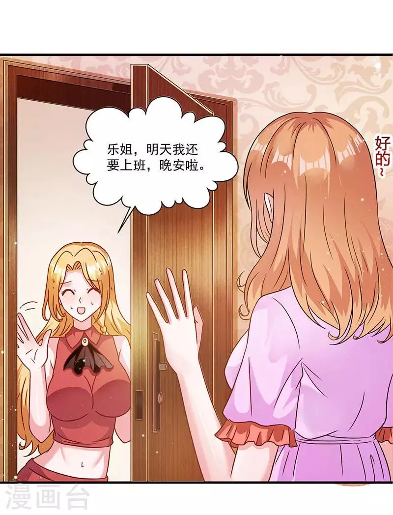 第8话 我们可是有证的 第24页