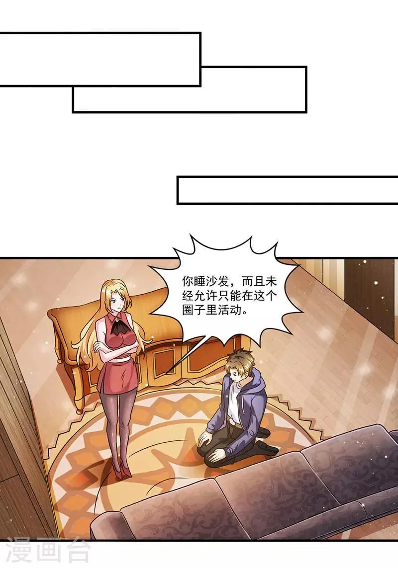 第9话 同居 第12页