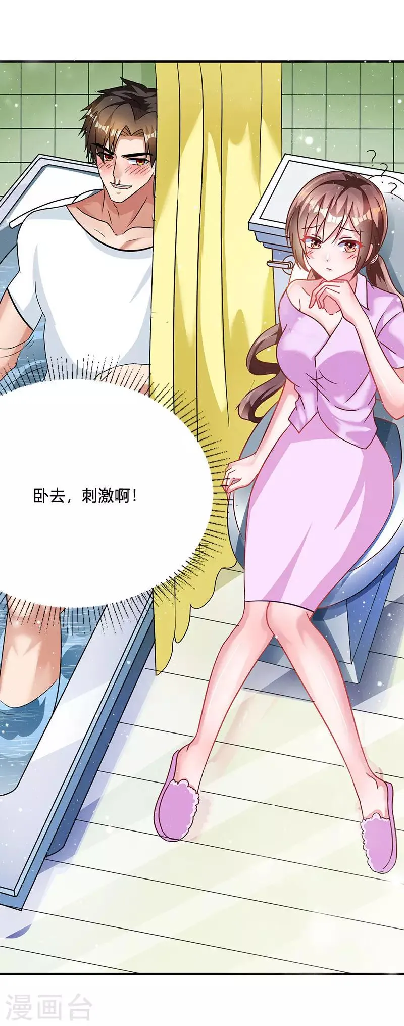 第9话 同居 第20页