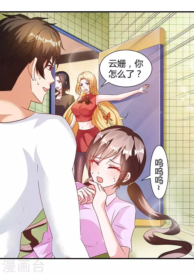 第10话 美丽的误会 第6页