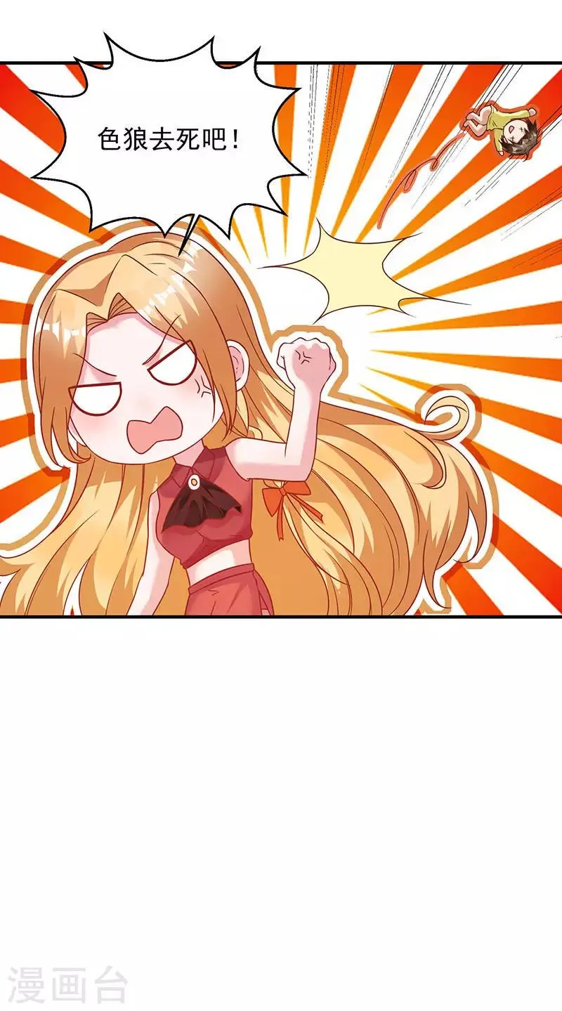 第10话 美丽的误会 第9页