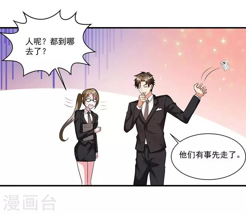 第10话 美丽的误会 第22页