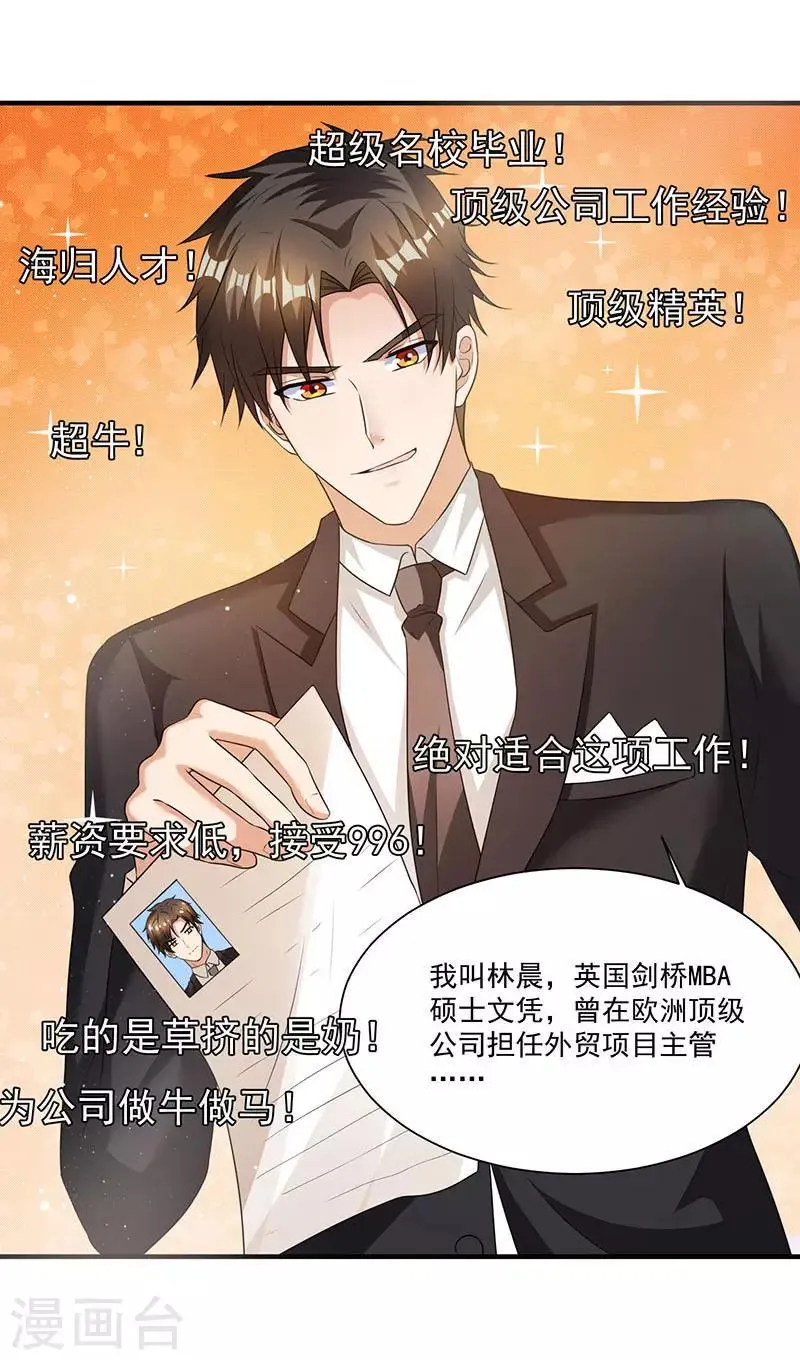 第11话 抢人大战 第3页