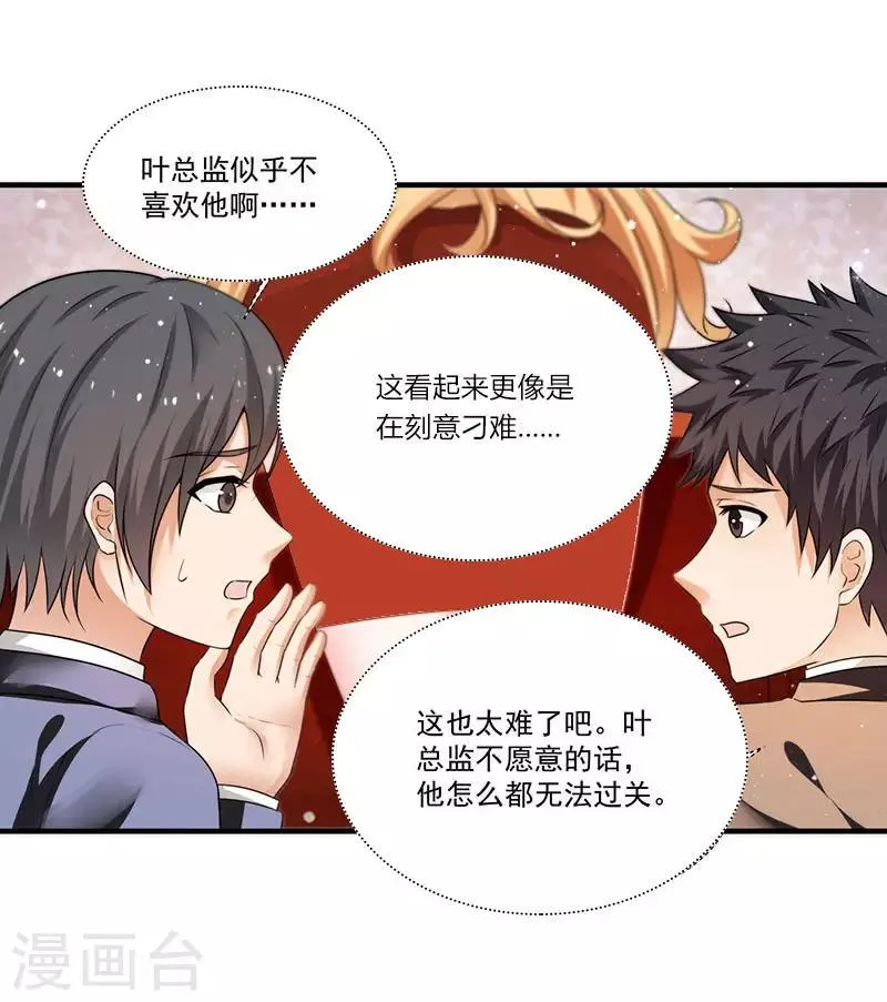 第11话 抢人大战 第7页