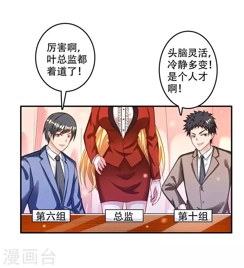 第11话 抢人大战 第16页