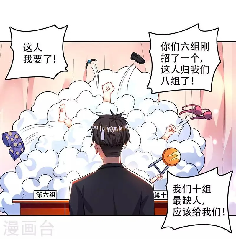 第11话 抢人大战 第17页