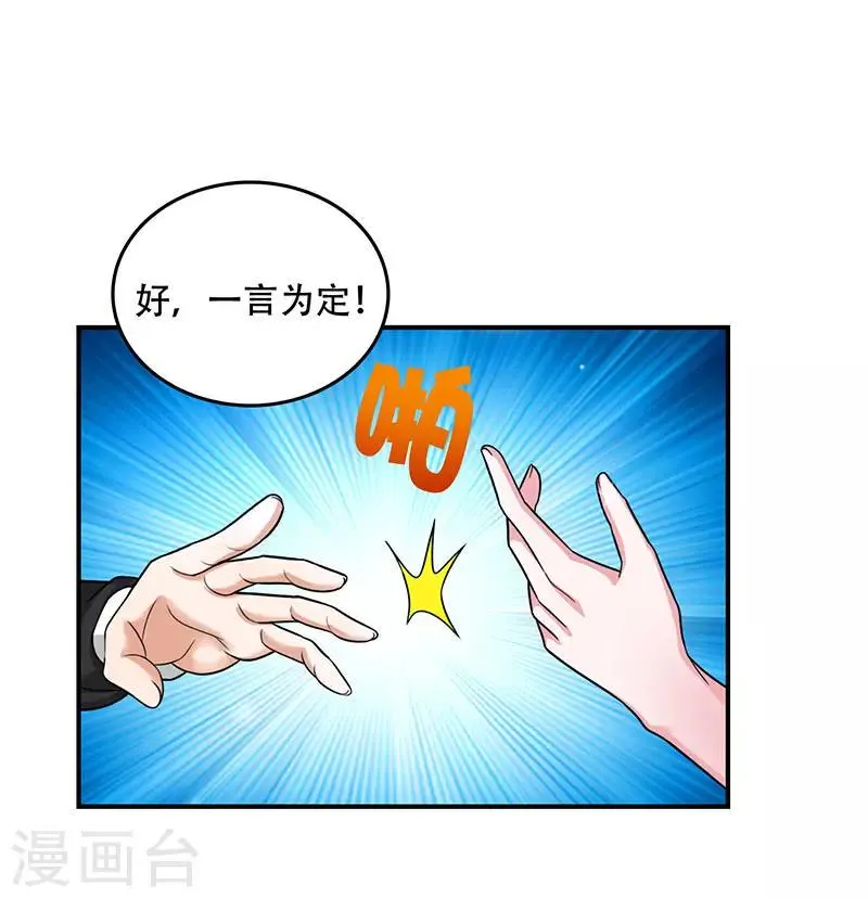 第11话 抢人大战 第22页