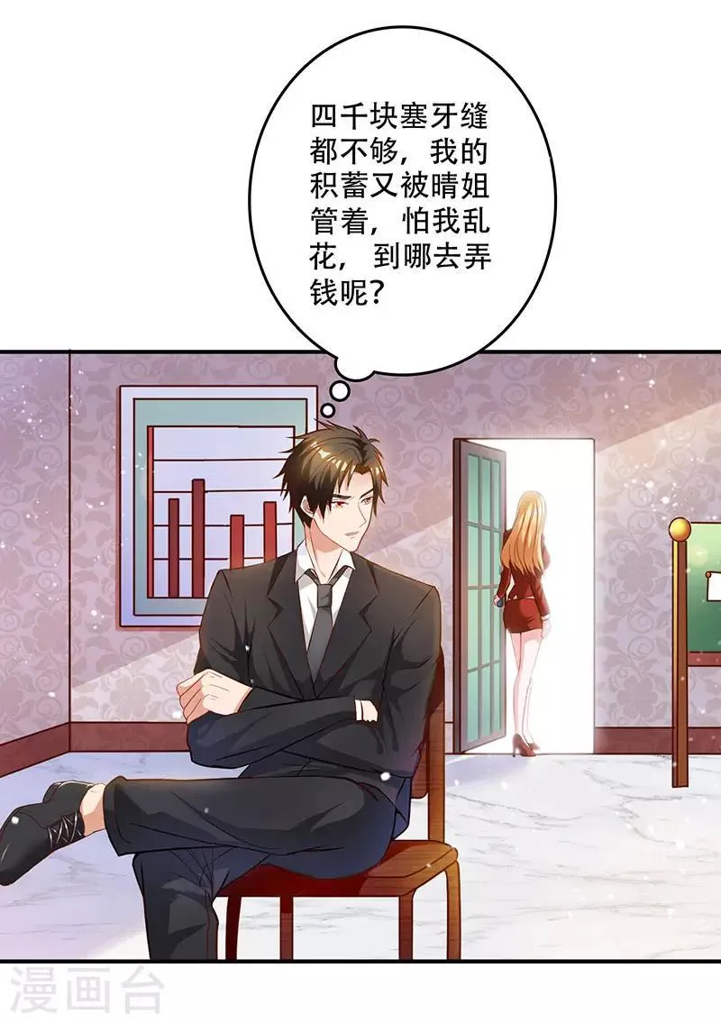 第11话 抢人大战 第24页