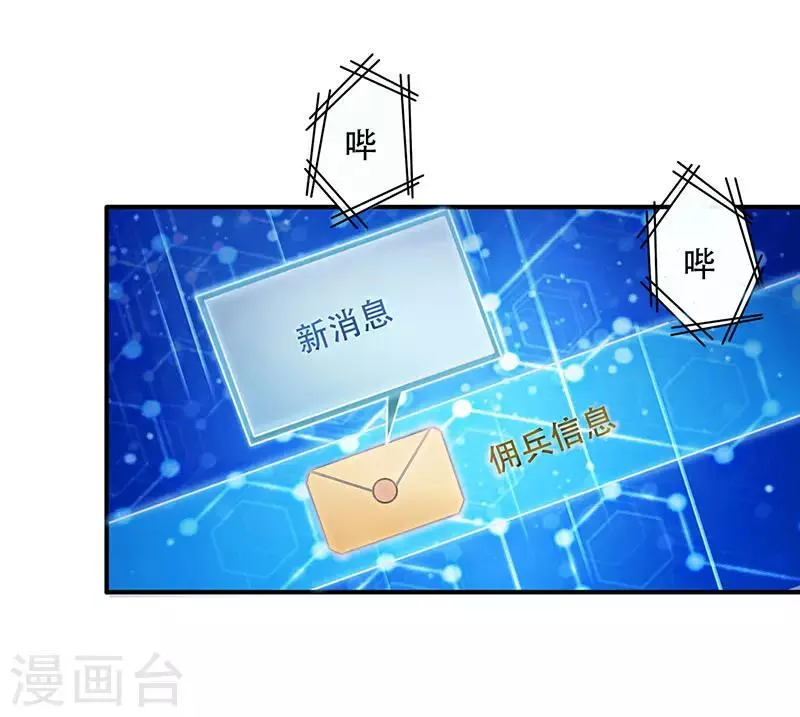 第12话 佣兵任务 第4页